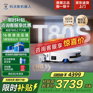 Ecovacs t80s sweeping robot, all-in-one sweeping and mopping automatic cleaning, fully automatic self-cleaning mopping machine, sweeping, vacuuming and mopping three-in-one brand subsidized roller, constant pressure debao, inquire for a surprise price, t80s upper and lower water version