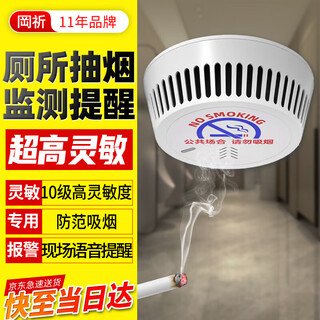 Gangqi yj-127 smoking cigarette smoke alarm, non-smoking special, no smoking in toilets, fire smoke detector detection sensor smoke alarm home