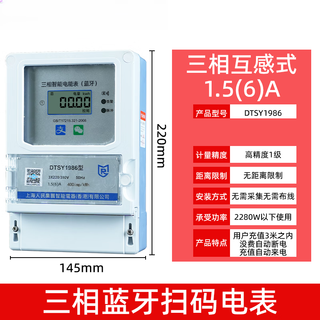 Prepaid three-phase four-wire electricity meter 380v current transformer utility meter industrial smart energy meter bluetooth three-phase electricity meter 1.5 (6) a mutual inductance type