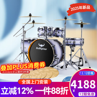 斗牛士专业电架子鼓考级爵士鼓成人初学者儿童通用打击乐器 5鼓4镲黄铜抛光手工镲片（颜色任选）