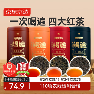 Made in tokyo, hongyun four black teas 500g jinjunmei lapsang souchong dianhong keemun black tea tea gift box self-operated gift box
