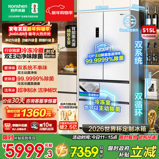 Rongsheng cube sugar 515 double system french multi-door four-door ultra-thin zero-embedded refrigerator home automatic ice making first-class energy efficiency national subsidy world cup bcd-515p60fznad weaver white