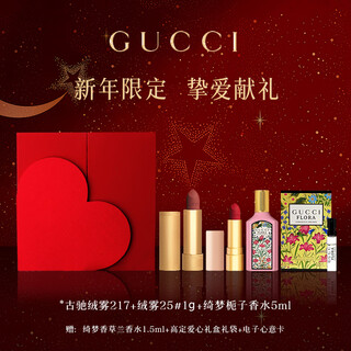 Gucci (gucci) new year's day gift lipstick gift box perfume women's cosmetic set makeup gift box birthday gift for girlfriend free perfume velvet mist 217+ velvet mist 25+ perfume 5ml