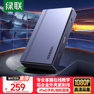 绿联HDMI视频采集卡高清环出适用索尼佳能尼康相机Switch2/PS5手机iPad平板电脑游戏直播录制USB采集器