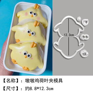Locknlock (locknlock) cartoon animal chick lotus leaf clip steamed bun mold baby pattern shape supplement pasta tool diy flower pastry dundun chicken lotus leaf clip steamed bun mold