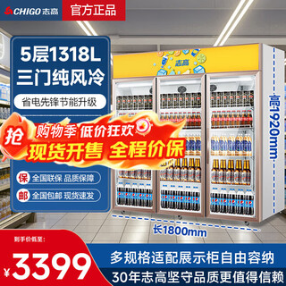 Chigo display cabinet glass door vertical refrigerator commercial supermarket beverage cabinet refrigeration and preservation beer cabinet wine cabinet freezer large capacity double door aluminum alloy three doors 1318l pure air cooling | frost-free | copper tube