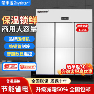 Royalstar four-door refrigerator commercial refrigeration and freezing dual-temperature freezer six-door large-capacity refrigerator catering kitchen restaurant vertical stainless steel fresh-keeping cabinet four-door refrigerator refrigeration display cabinet fully frozen six-door pure copper tube丨subsidy 2026 new upgrade丨large capacity丨automatic rebound door