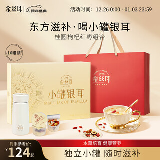 Small jar of golden ear fungus, white fungus, red dates, wolfberry, longan, nourishing gift box 160g ready-to-eat white fungus soup as a gift for parents and elders