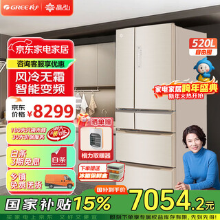 Gree jinghong 520l french multi-door air-cooled frost-free refrigerator wide temperature variable frequency energy-saving automatic ice making large capacity refrigerator bcd-520wpqg2/aurora gold