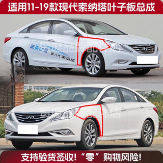 Specially suitable for hyundai sonata 8th generation fenders, sonata 9th generation fenders, left and right painted sheet metal accessories with paint, pearl white, passenger right, high temperature paint, delivery installation screws, hyundai sonata 9/2015-2018