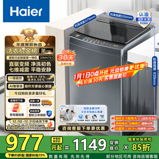 Haier pulsator washing machine fully automatic 10kg large capacity first-class energy efficiency direct drive variable frequency lazy home rental dormitory b32mate1 trade-in national subsidy 15% gold list recommendation丨upgraded antibacterial pulsator丨smart reservation