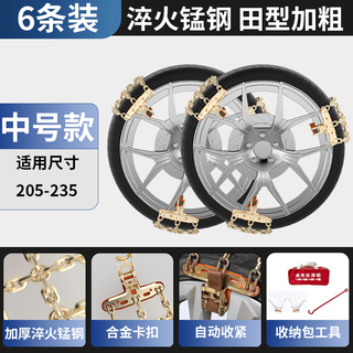 Gongma automobile anti-skid chain suv general-purpose car off-road vehicle snow tire chain thickened in mud and snow without damaging the tire field type medium size 6 (applicable tires 205-235)