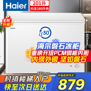 Haier panshi freezer 300l/200/201l home large capacity freezer with first level energy efficiency no need for frequent defrosting