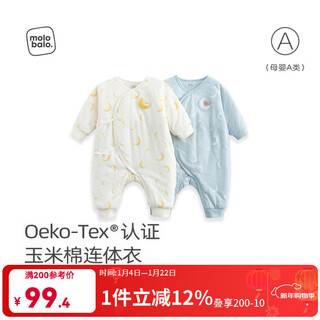 Mylabella (molo balo) ecological corn cotton newborn baby quilted one-piece clothes winter thickened baby warm monk suit xingyue blue 52cm