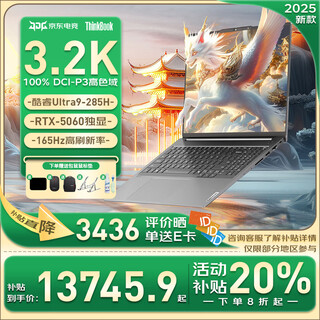 ThinkPad联想ThinkBook16+【补贴20%】2025款 RTX5060独显 高端商务办公设计剪辑学生游戏笔记本电脑 ZL22 Ultra9 285H丨96G 2TB固态 升级 【RTX5
