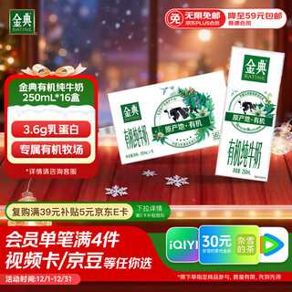 Yili jindian organic pure milk 250ml*16 boxes 3.6g milk protein gift box