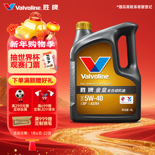 Valvoline golden emperor cba joint fully synthetic motor oil gasoline oil engine lubricant 5w-40 sp grade a3b4 4l