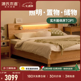 Genji wood language selected solid wood bed modern simple oak storage box bed nordic bedroom furniture double bed oak log color off-the-ground bed 1.5*2m (excluding mat)