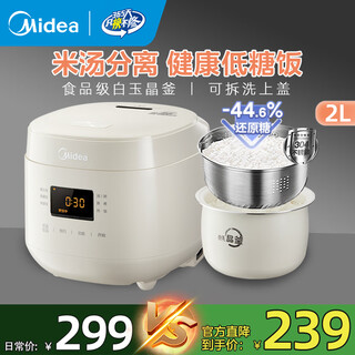 Midea low-sugar rice cooker for 1-2-3 people, rice soup separation mini rice cooker 2 liters, reducing reducing sugar 44.6%, small rice cooker, multi-functional firewood rice micro-pressure rice cooker, 2l food grade non-stick white jade crystal kettle + 304 stainless steel sugar kettle