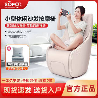 Sofo massage chair small household multifunctional fully automatic electric lazy living room balcony office small mini intelligent massage single sofa chair sf-7226 apricot white