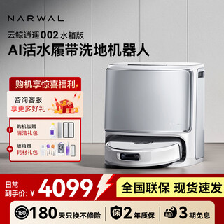 Cloud whale sweeping robot xiaoyao 002/002max integrated sweeping and mopping fully automatic cleaning and mopping machine with zero hair entanglement ai running water crawler floor washing robot xiaoyao 002-ultra-thin upper and lower water