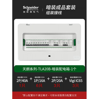 Schneider schneider tianlang customized 16 concealed tla08b surface mounted tlm20b circuit pz30 strong power box complete set concealed 20 circuits (finished wiring)