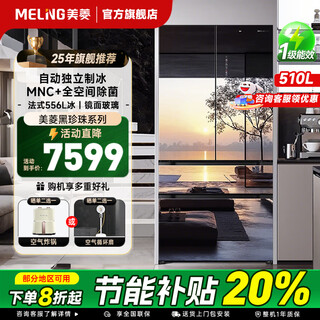 Meiling black pearl 556-liter french four-door multi-door ultra-thin zero-distance embedded air-cooled frost-free active sterilization automatic ice making first-level energy efficiency household refrigerator mirror glass