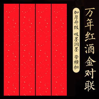 Tan yexuan 5 pairs of ten thousand year red blank couplet special paper spring couplet paper self-written chinese new year red paper handwritten calligraphy blessing paper sprinkled with gold red rice paper 105*17cm blank sprinkled with gold