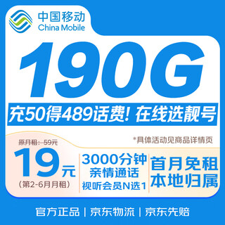 China mobile data card 19 yuan self-selected aaa number large national universal phone card long-term mobile phone number 5g pure internet access non-unlimited permanent