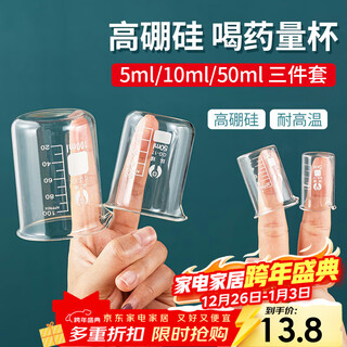 Jacino high borosilicate drinking medicine measuring cup with scale glass small measuring cup baby measuring cup measuring cup 3-piece set