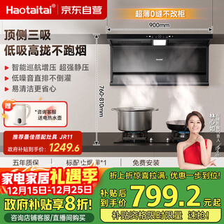 Haotaitai抽油烟机顶侧双吸7字型烟机大吸力出租房家用吸油烟机一级能效油烟机大吸力CXW-340-D2C88
