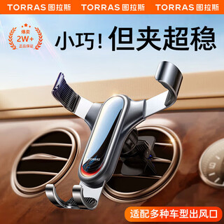 Torras car mobile phone holder car air outlet navigation bracket gravity induction snap-on special mobile phone holder