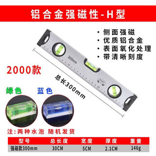 Vinoa level high-precision flat water ruler strong magnetic anti-fall level aluminum alloy ruler level measuring balance tool 2000 strong magnetic high precision 300mm