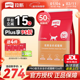 Metz cat food, grain-free natural cat food, adult cats and kittens, all-stage fresh meat, pregnant cats, full-price milk cake cat food, metz pro series adult cat food 6.8kg upgraded version