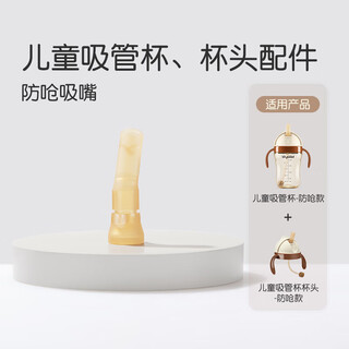 Shixi water cup accessories (anti-choking nozzle for straw cups) suitable for children's straw cups