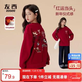 Zuoxi girls' new year's sweater plush thickened warm top 2025 new children's year of the horse new year's clothing red 150