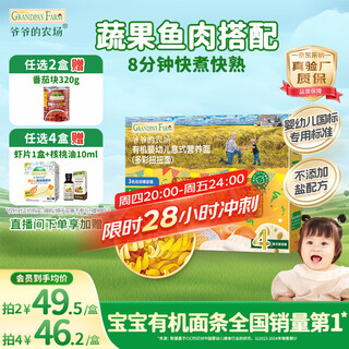 Grandpa's farm organic spiral spaghetti for infants and toddlers 200g national infant label baby noodles pasta 1 years old - 2 years old