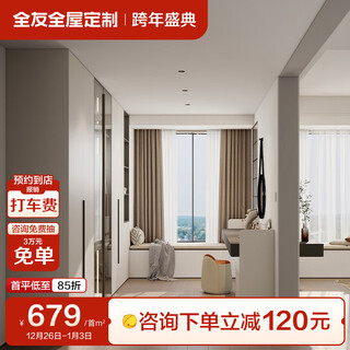 Quanyou (quanu) quanyou whole house customized wardrobe integral bedroom cloakroom dressing cabinet storage cabinet display cabinet whole house furniture customized 799/ (the specific amount is subject to the design plan)