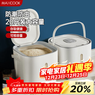 Maxcook rice bucket rice box storage tank rice container household insect-proof and moisture-proof rice tank rice storage box 20jin jin equals 0.5kg mcx2678