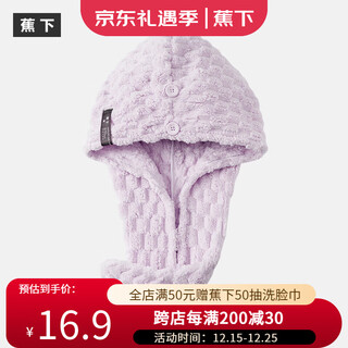 Banana cloud velvet dry hair cap 5a antibacterial long hair strong water absorption thickened quick drying turban for home use for shampooing and wiping hair light vine purple