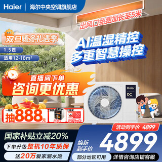 Haier 20% off when placing an order net power saving plus large 3 hp duct machine one-to-one 3p central air conditioner new level of energy efficiency yunjing pro upgraded model full dc inverter living room yunshu 1.5 hp intelligent version ai temperature and humidity precision control yunjing max upgraded model