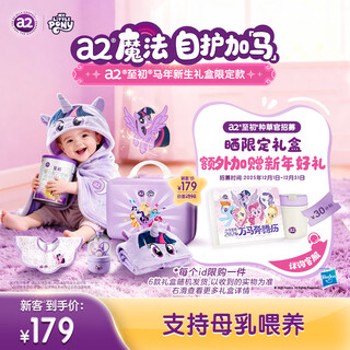 A2 to early co-branded my little pony 1-stage gift box infant formula milk powder 0-6 months old 400g