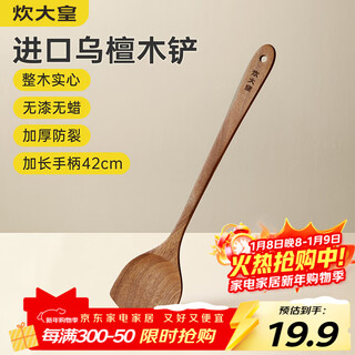 Cui dahuang ebony spatula, extended and anti-scalding, household cooking spatula, non-stick pot, special for high temperature resistance