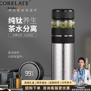 Corelate swiss pure titanium insulated cup men's business tea and water separation office tea cup engraving birthday gift for boyfriend business black tea and water separation 450ml