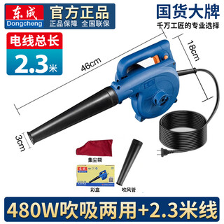 Dongcheng blower 220v powerful hair dryer high-power industrial dongcheng blowing and suction integrated dust blower dust gun 480w blowing and suction dual-purpose + 2.3 meters line