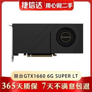 华硕 微星 七彩虹 索泰 影驰 GTX1660S SUPER 6G 二手显卡电竞吃鸡 独立显卡9成新 丽台GTX1660 6G SUPER LT
