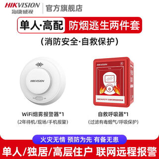 Hikvision wireless smoke alarm home wifi networked intelligent remote fire smoke detection connected to mobile phone single anti-smoke escape 2-piece set wifi smoke alarm + protective escape mask