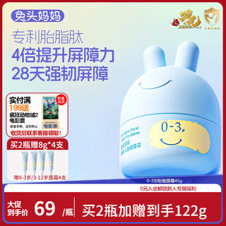 Rabbit head mother baby skin care fetal fat barrier cream children's moisturizing cream moisturizer newborn baby soothing cream 0-3 years old 45g