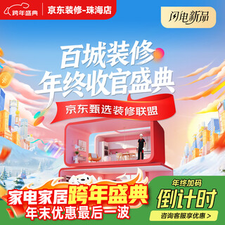 Shexi decoration hundred city decoration year-end closing ceremony full package repair interior decoration company appointment deposit