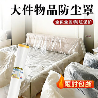 Miaoxinsi disposable dustproof cloth dustproof film plastic film decoration furniture protective film sofa dust cover cloth mattress cover